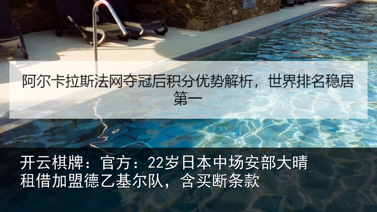 开云棋牌:官方相关情况晴相相关情况款