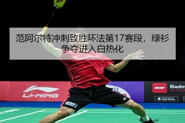 fan-a-er-te-chong-ci-zhi-sheng-huan-fa-di-sai-duan-lv-shan-zheng-duo-jin-ru-bai-re-hua-2-226.jpg