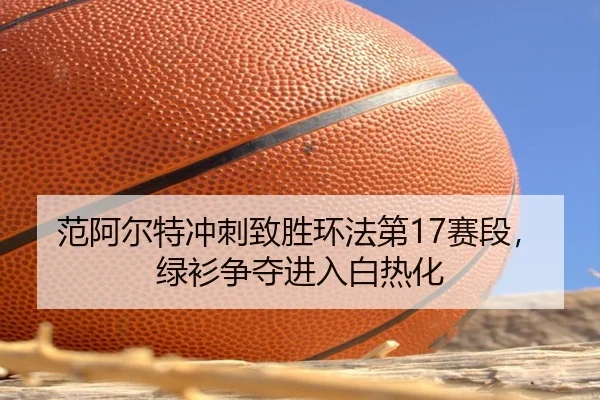 fan-a-er-te-chong-ci-zhi-sheng-huan-fa-di-sai-duan-lv-shan-zheng-duo-jin-ru-bai-re-hua-3-890.jpg